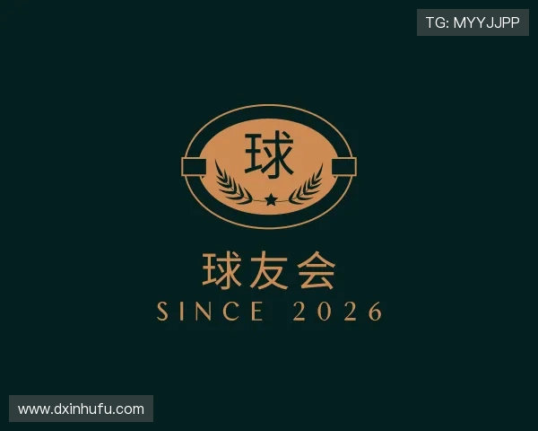 关于球友会